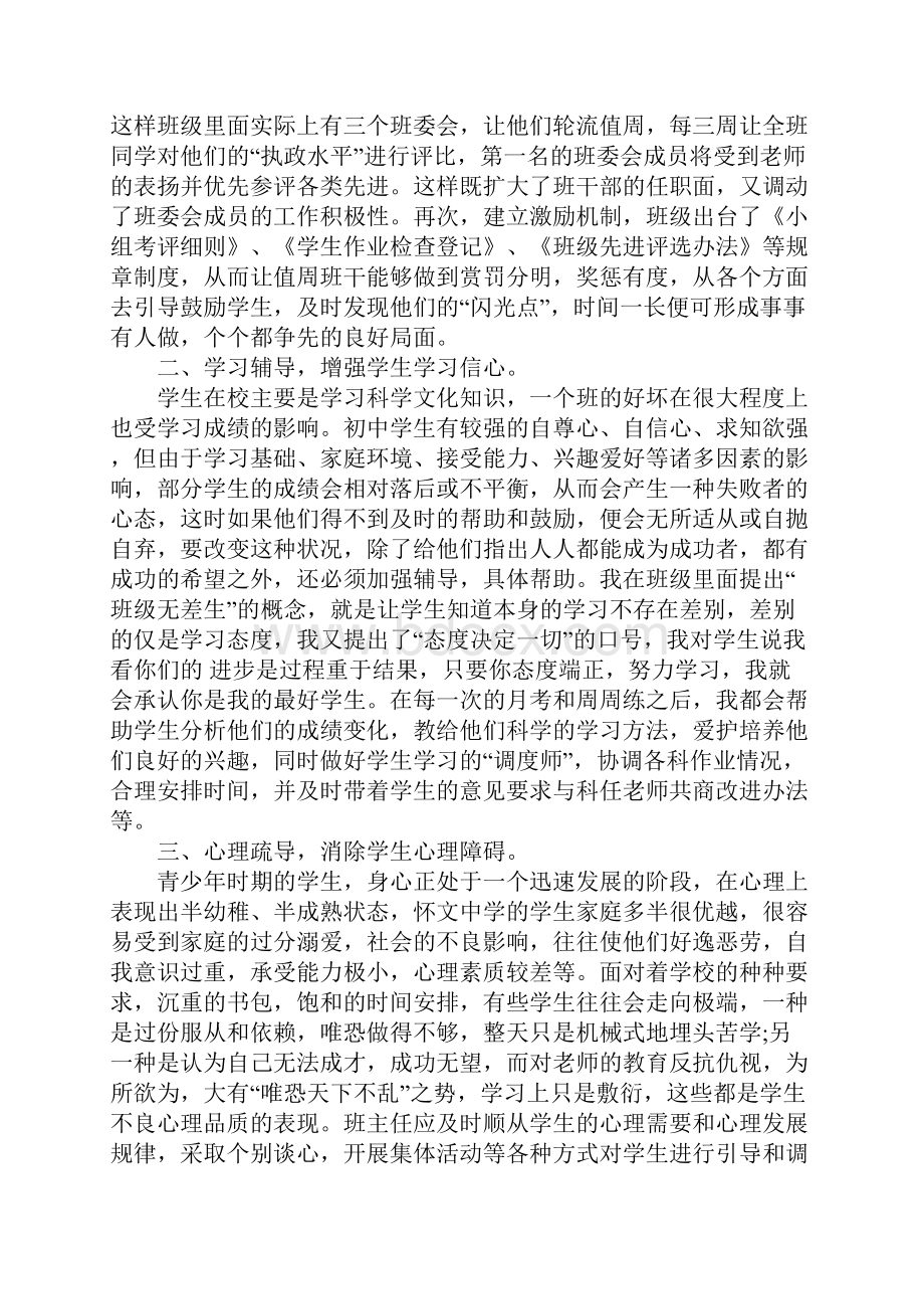 班主任经验交流发言稿汇集4篇.docx_第2页