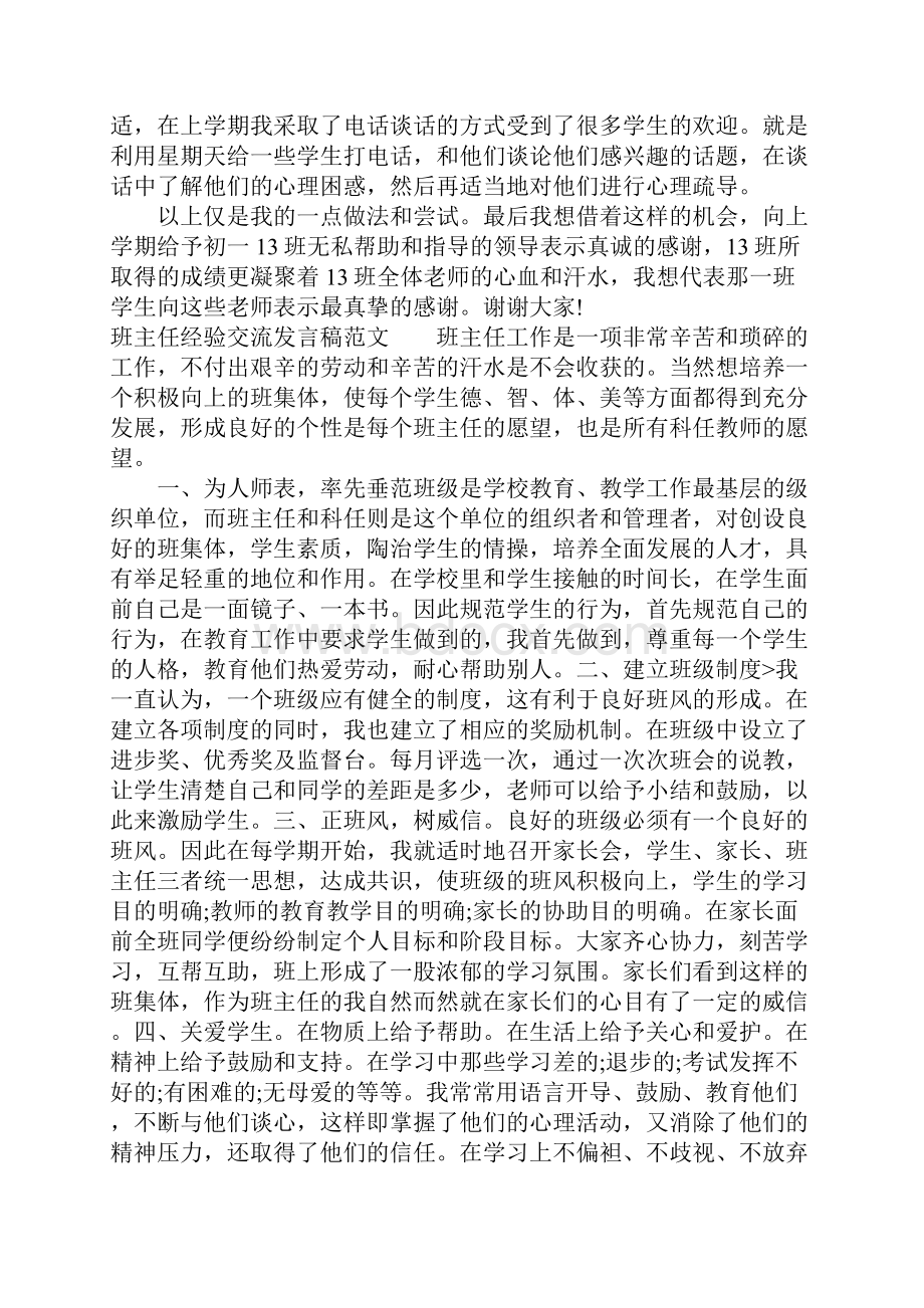 班主任经验交流发言稿汇集4篇.docx_第3页