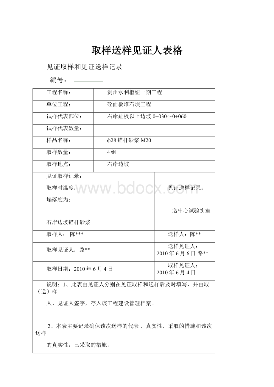 取样送样见证人表格Word下载.docx