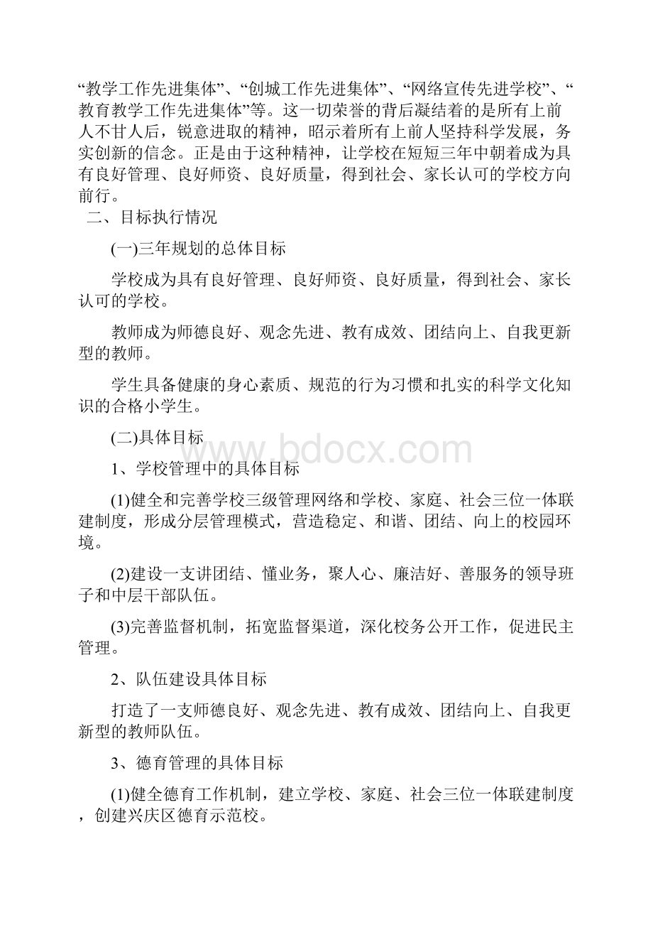 三年发展规划实施总结.docx_第2页