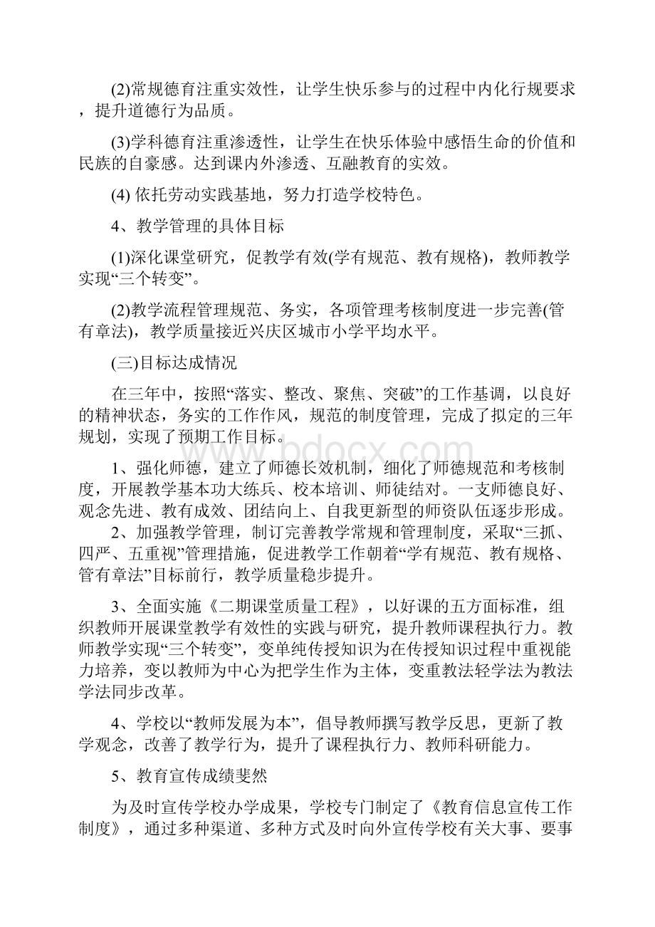 三年发展规划实施总结.docx_第3页