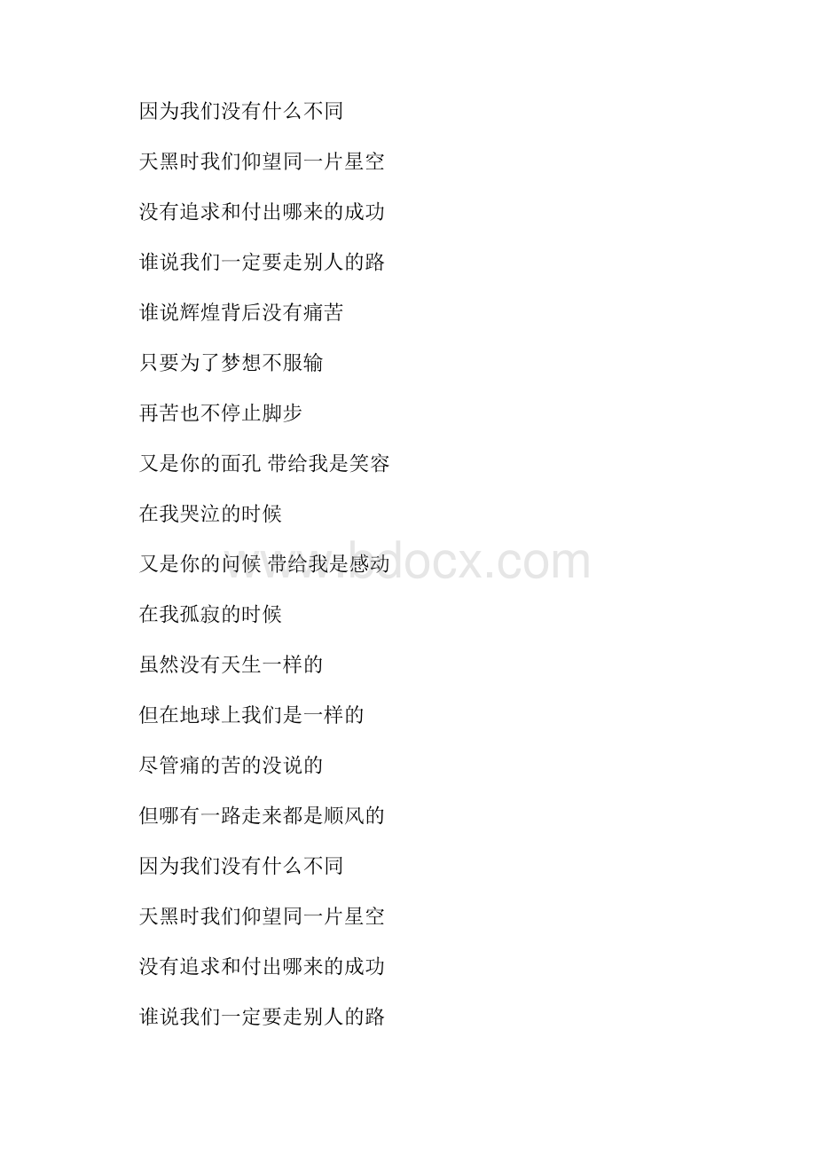 励志歌曲推荐《没有什么不同》等3篇励志歌曲Word文件下载.docx_第2页