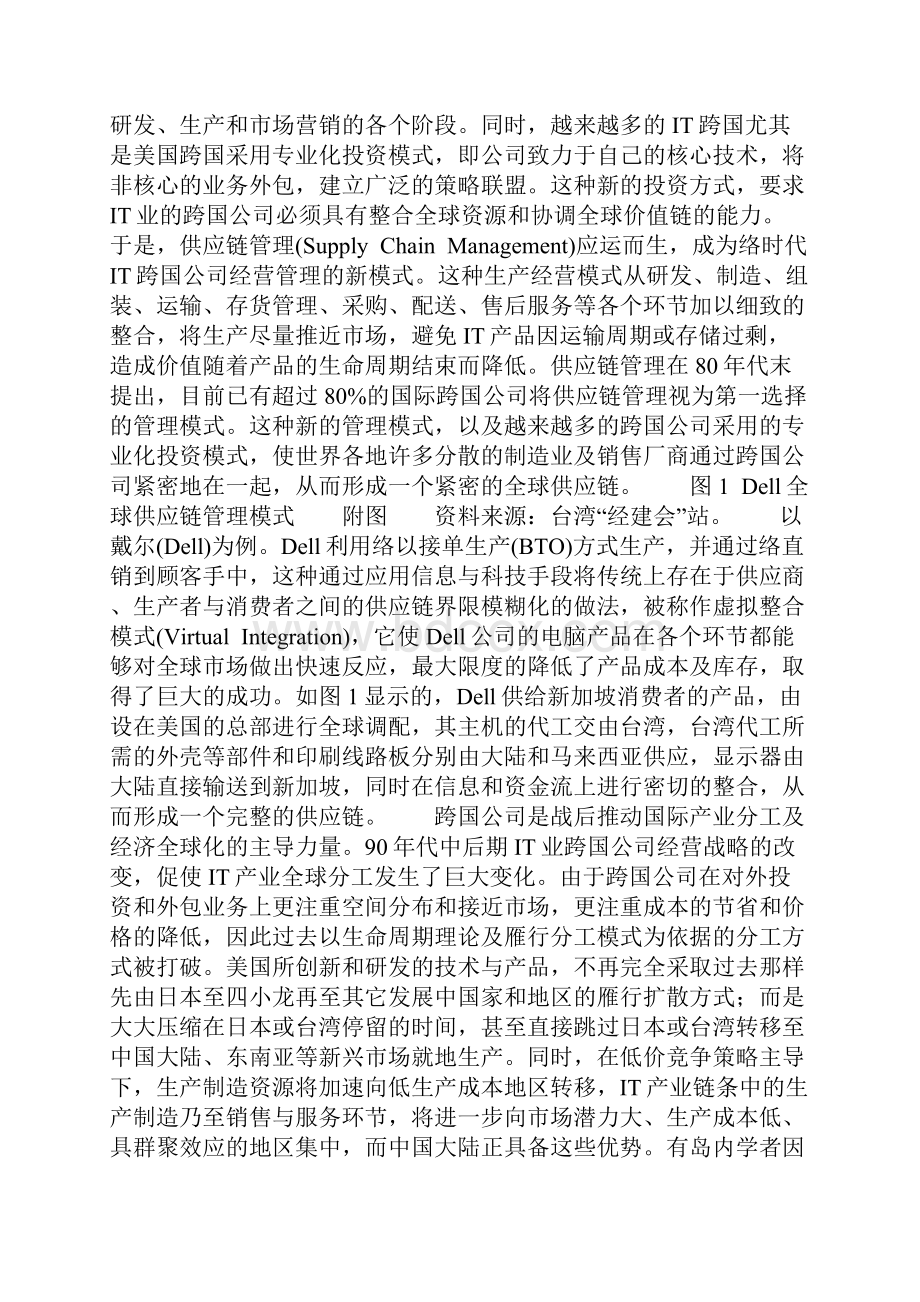 步入转型期的台湾信息电子产业.docx_第2页