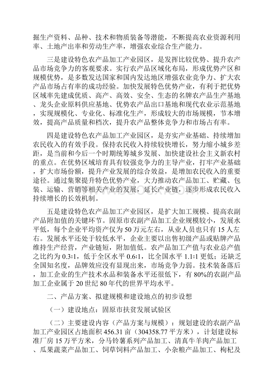 农产品加工产业园区项目建议书.docx_第3页