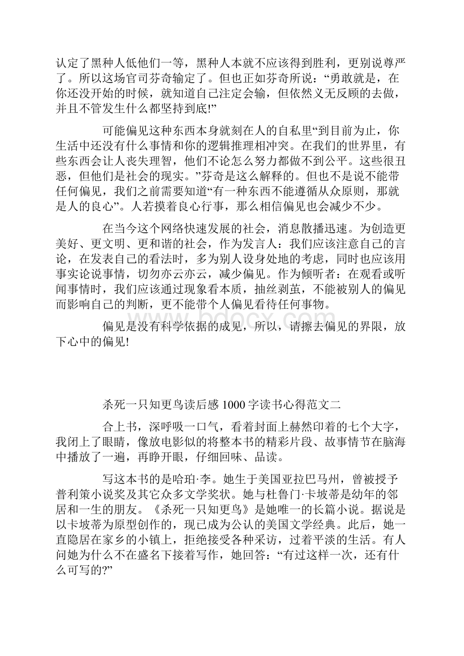 杀死一只知更鸟读后感1000字读书心得7篇.docx_第2页