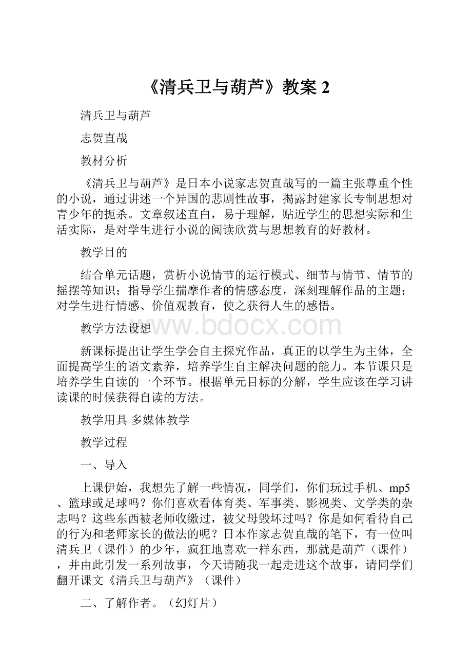 《清兵卫与葫芦》教案2Word格式.docx_第1页