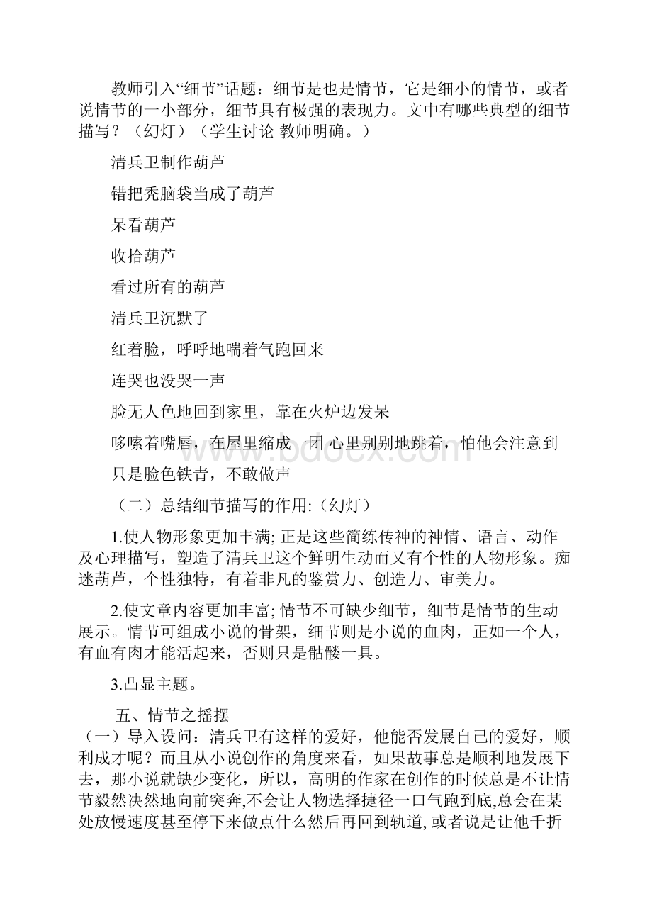 《清兵卫与葫芦》教案2Word格式.docx_第3页