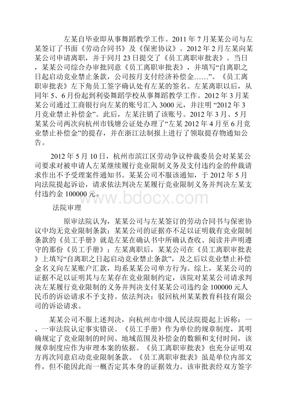 《员工手册》是否可以约定竞业限制.docx_第2页