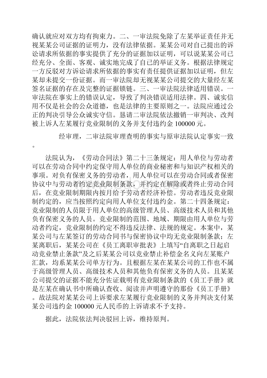 《员工手册》是否可以约定竞业限制.docx_第3页