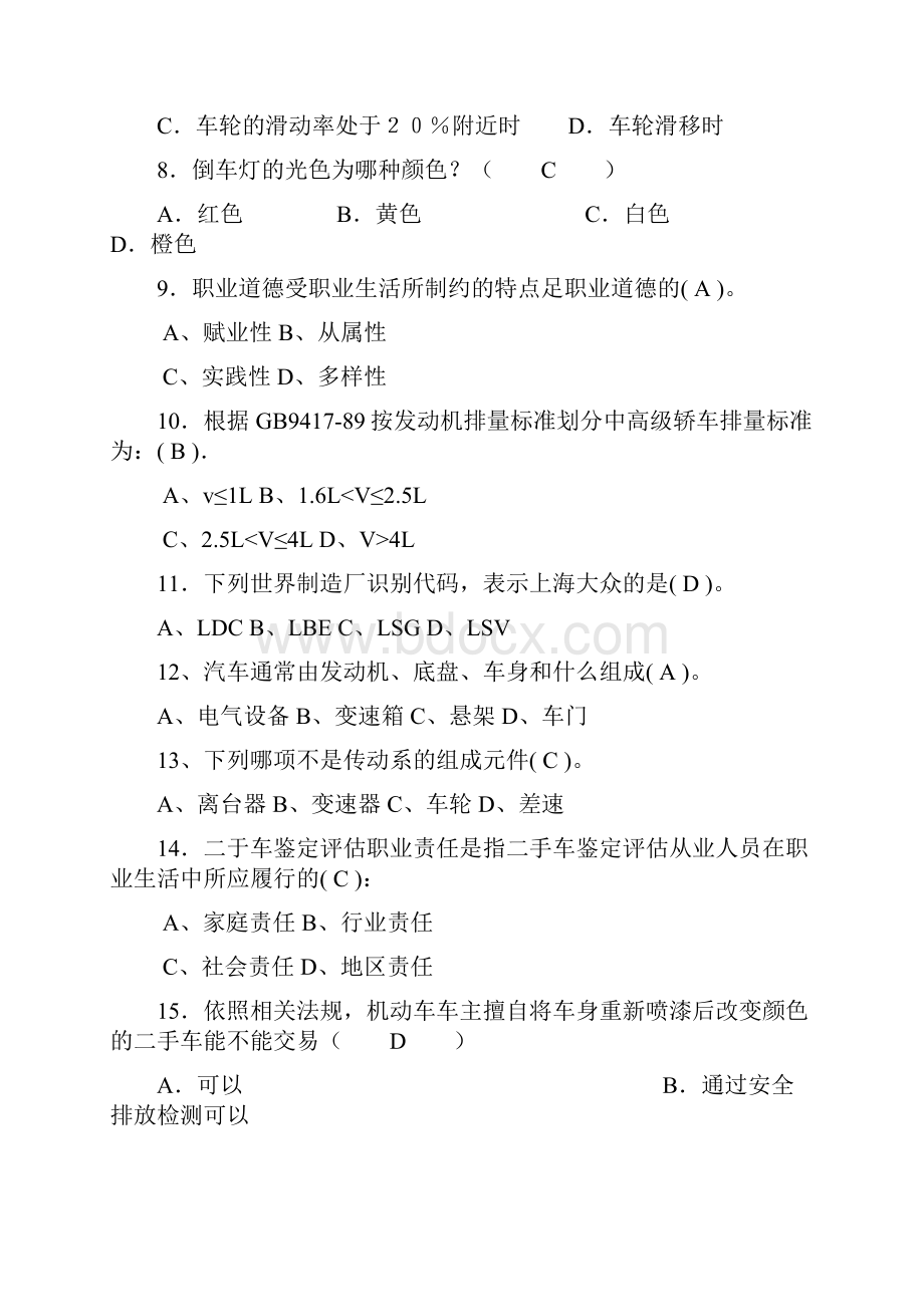 二手车评估师练习题副本DOC.docx_第2页