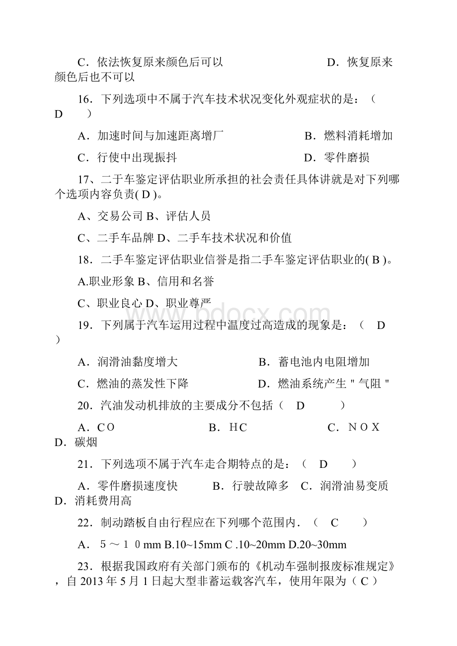 二手车评估师练习题副本DOC.docx_第3页