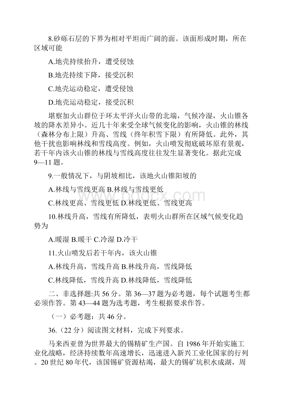 全国Ⅲ卷 普通高等学校招生全国统一考试文科综合地理部分Word文档下载推荐.docx_第3页