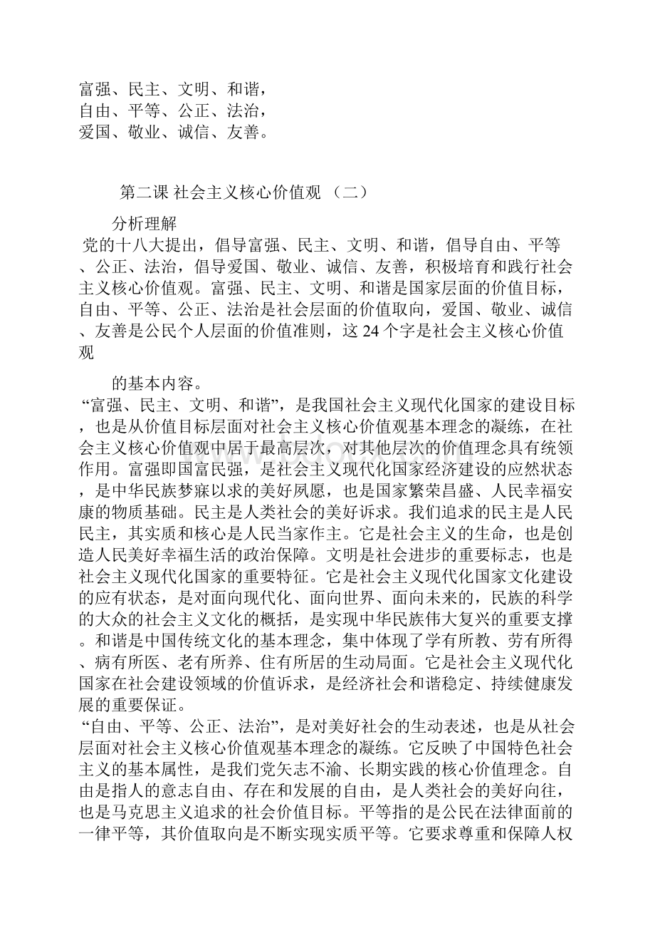 XX小学社会主义核心价值观校本教材修订版doc.docx_第2页