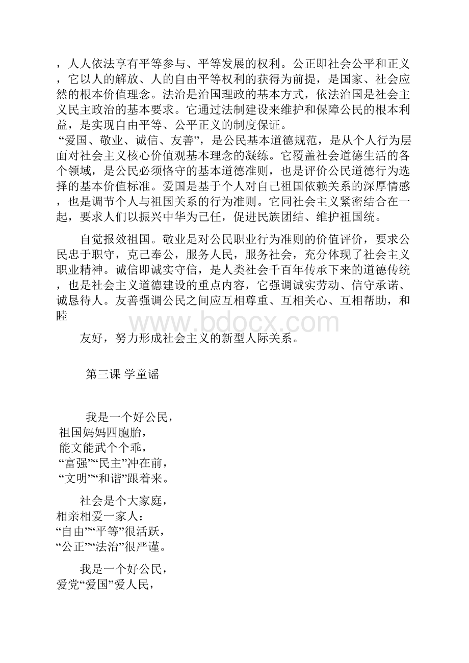 XX小学社会主义核心价值观校本教材修订版doc.docx_第3页