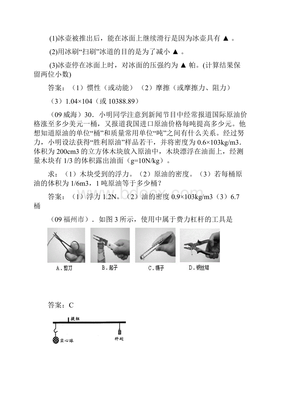 中考物理试题分类汇编简单机械和功.docx_第2页