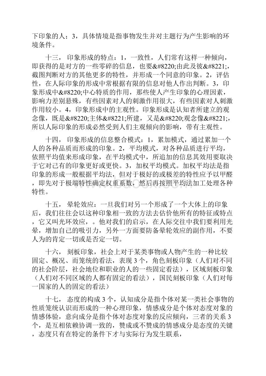 人际交往心理学Word文件下载.docx_第3页