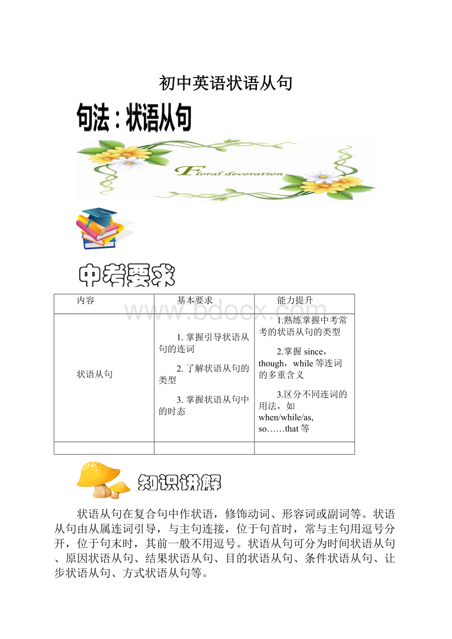 初中英语状语从句.docx_第1页