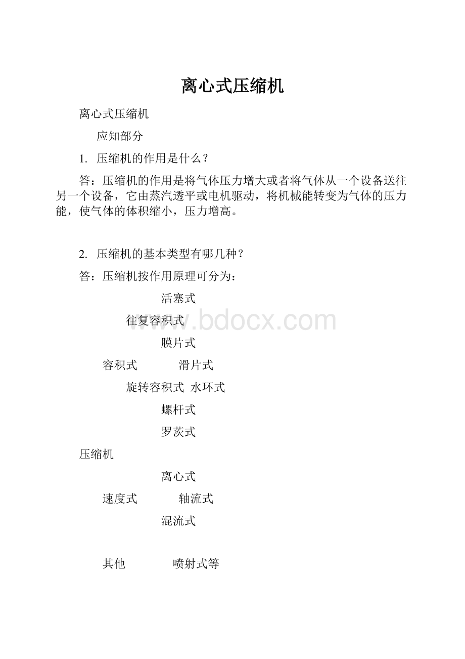 离心式压缩机Word文档格式.docx_第1页