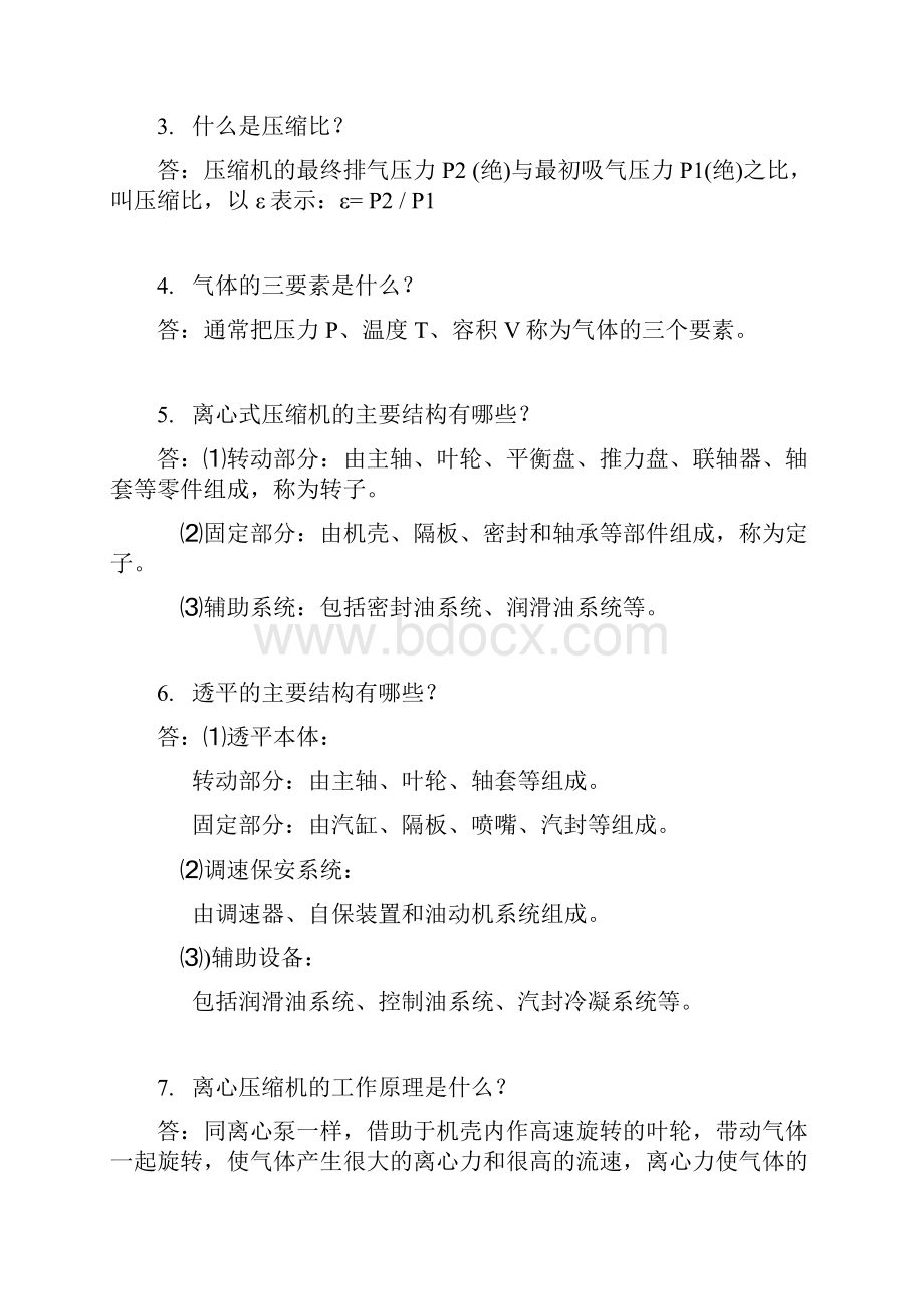 离心式压缩机Word文档格式.docx_第2页