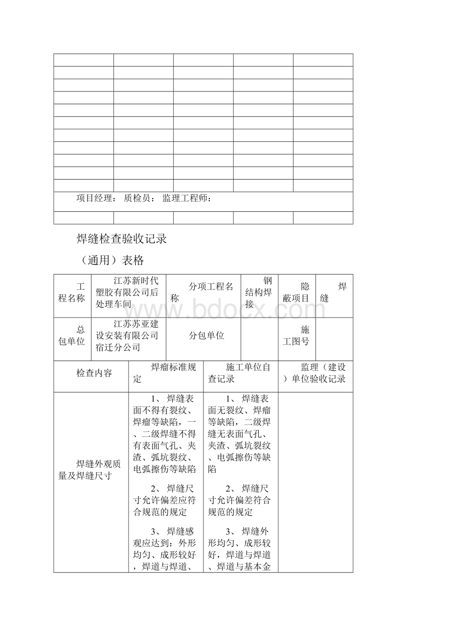 钢结构施工记录表.docx_第2页