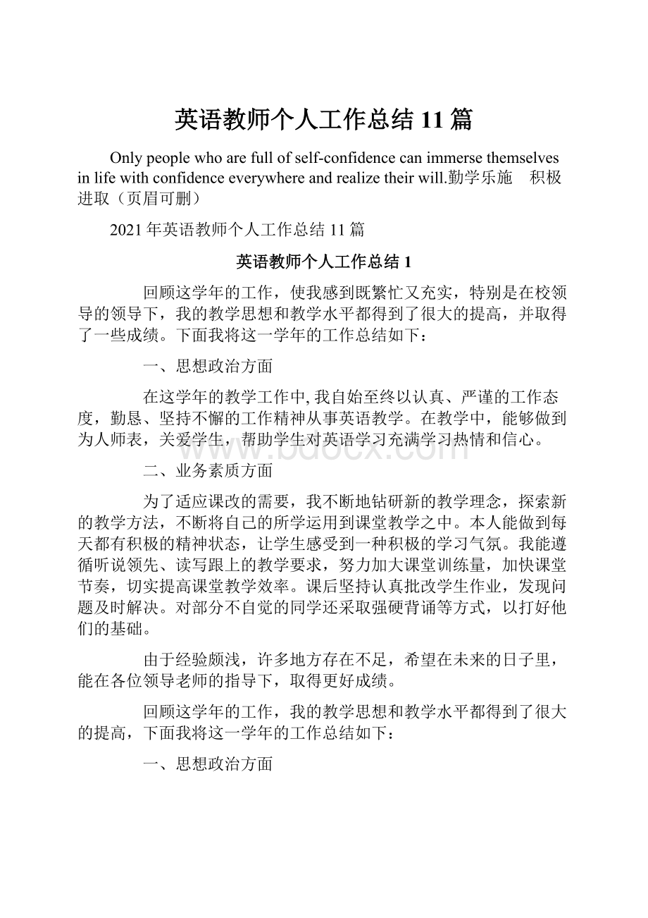 英语教师个人工作总结11篇.docx_第1页