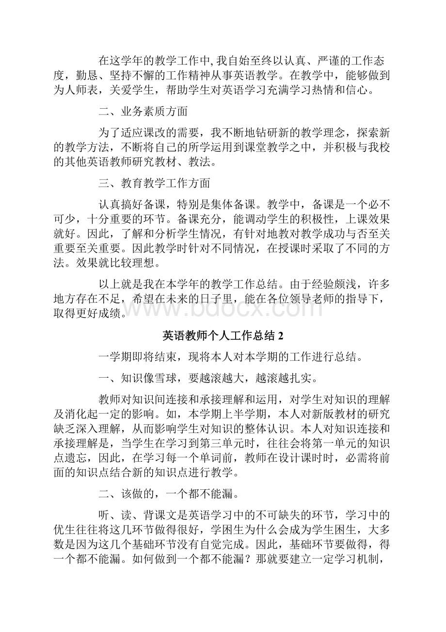 英语教师个人工作总结11篇.docx_第2页