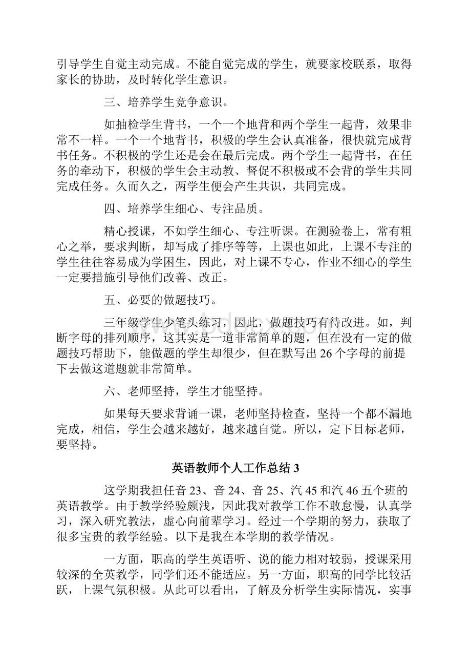 英语教师个人工作总结11篇.docx_第3页