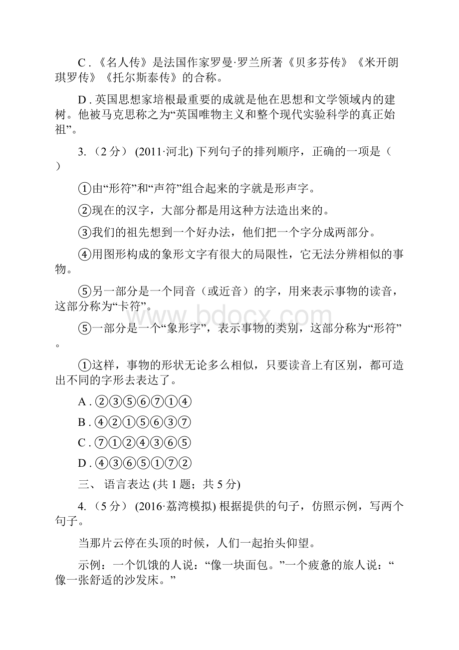 广西北海市七年级下学期期末考试语文试题.docx_第2页