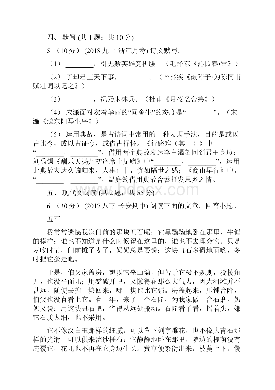 广西北海市七年级下学期期末考试语文试题.docx_第3页