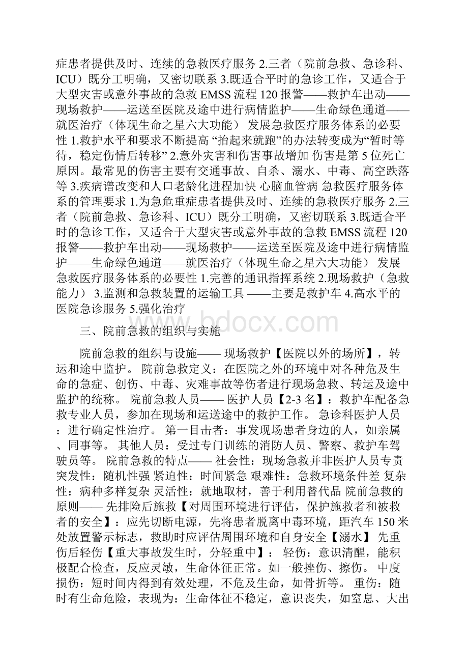 智慧树期末考试 急救知识Word文档下载推荐.docx_第2页