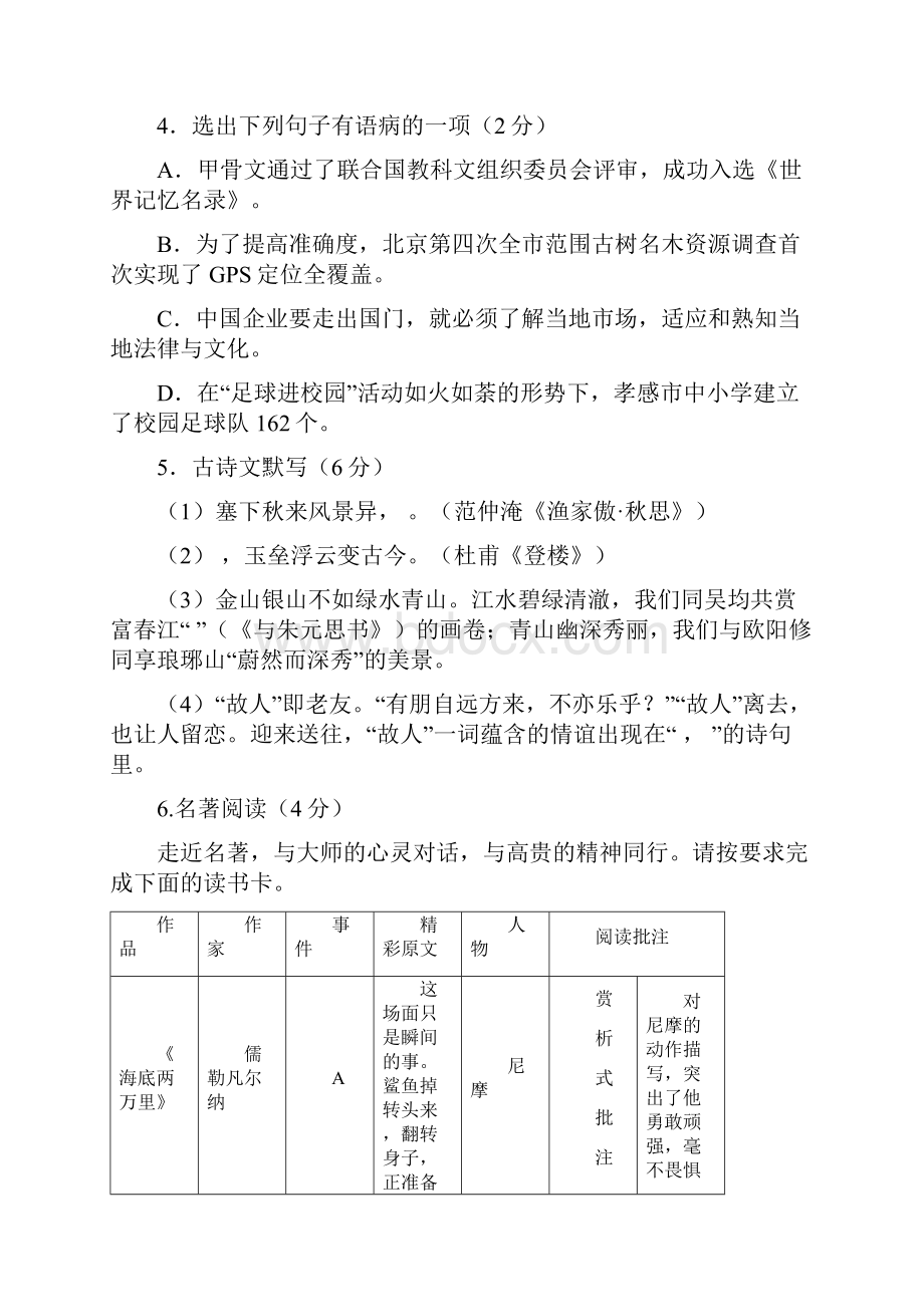 33湖北省孝感市中考语文试题Word文档下载推荐.docx_第2页