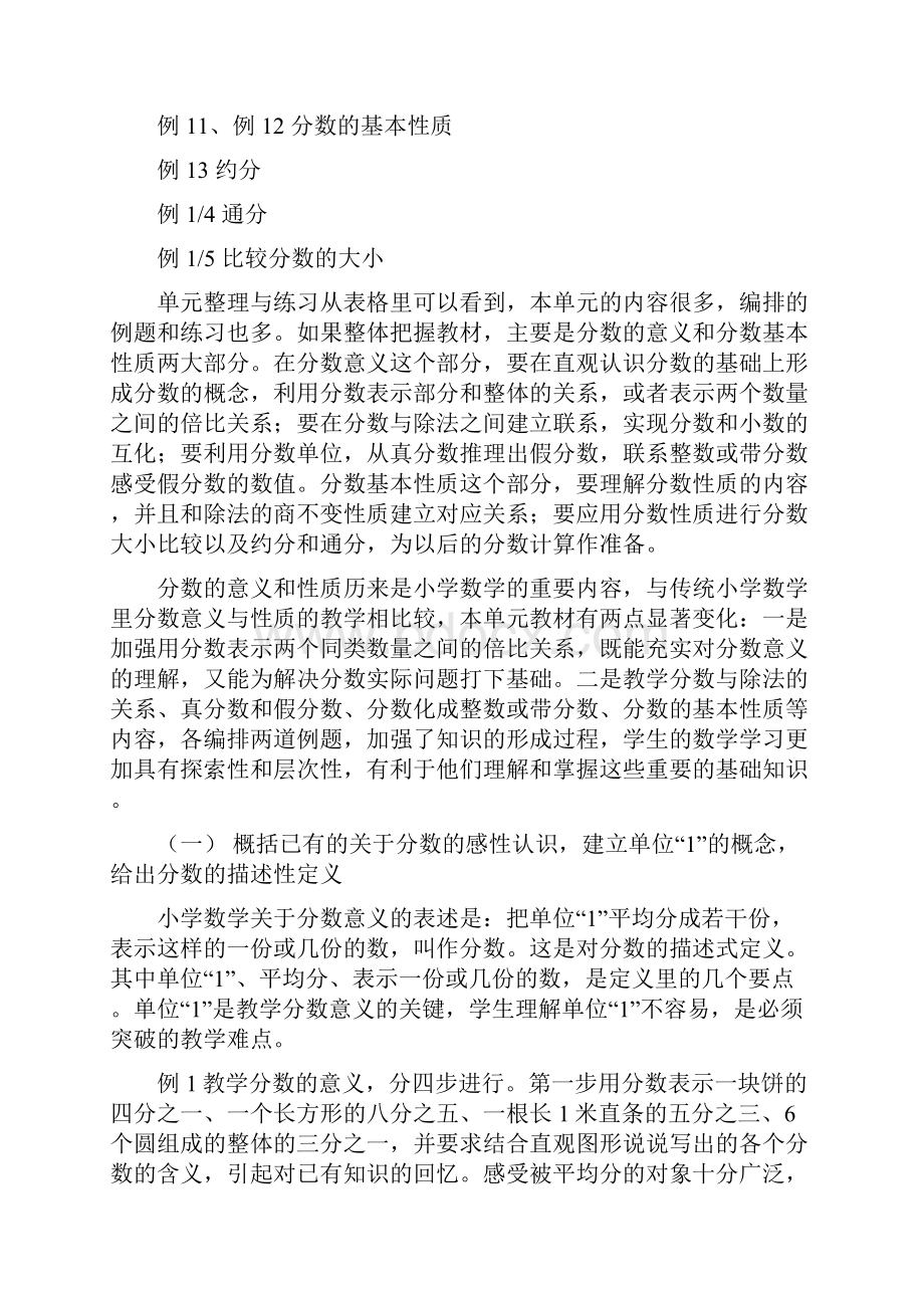 第四单元分数的意义和性质教材分析Word格式文档下载.docx_第2页