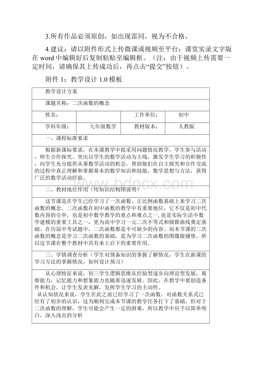 过程性资料和精品课例作业31013 提交视频.docx_第2页