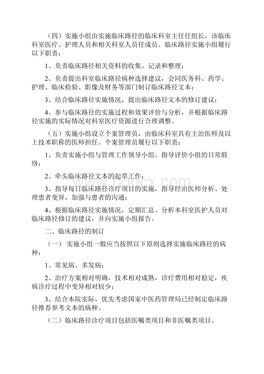 中医医院临床路径管理制度文档格式.docx_第2页