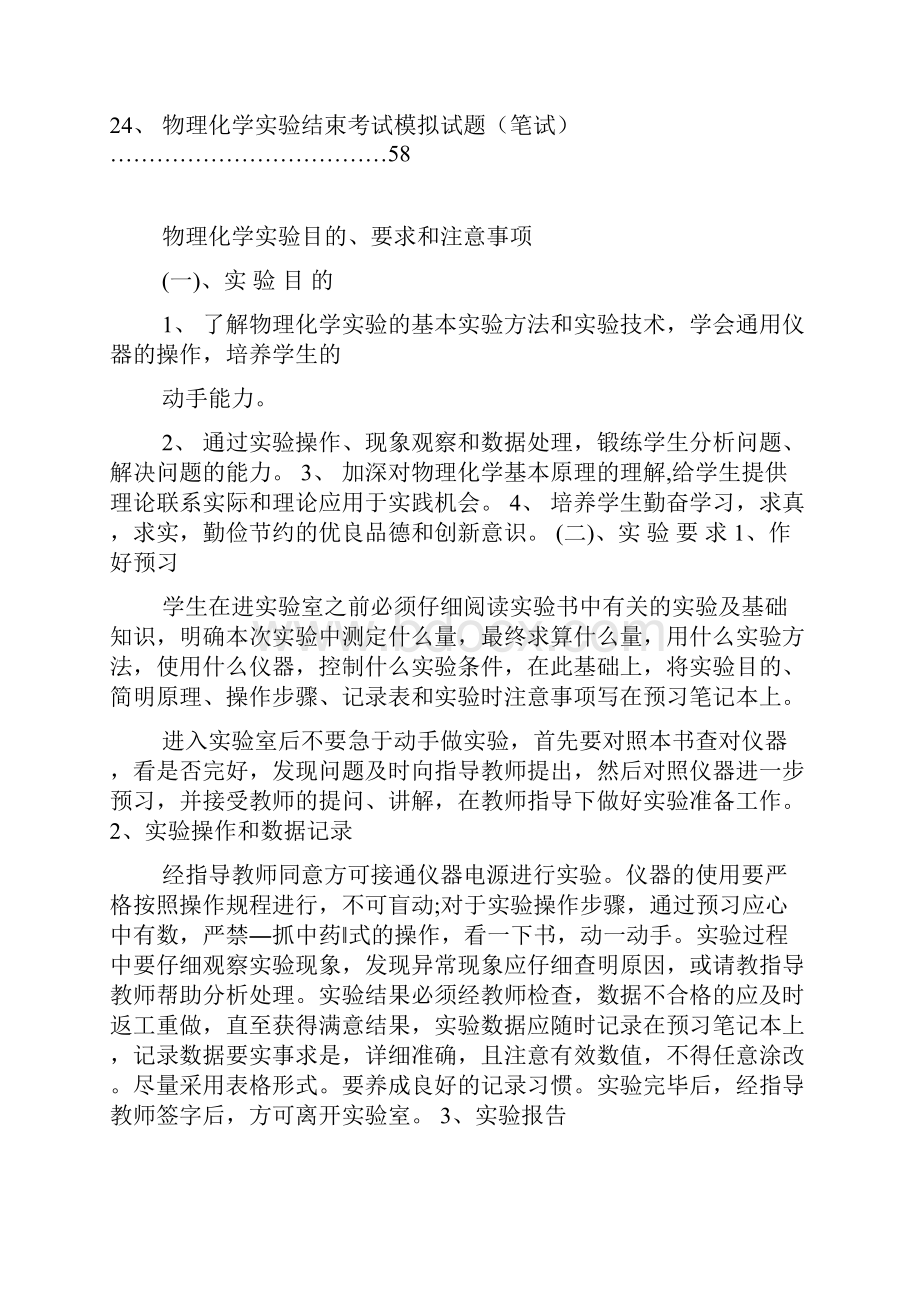 物理化学实验Word格式文档下载.docx_第2页