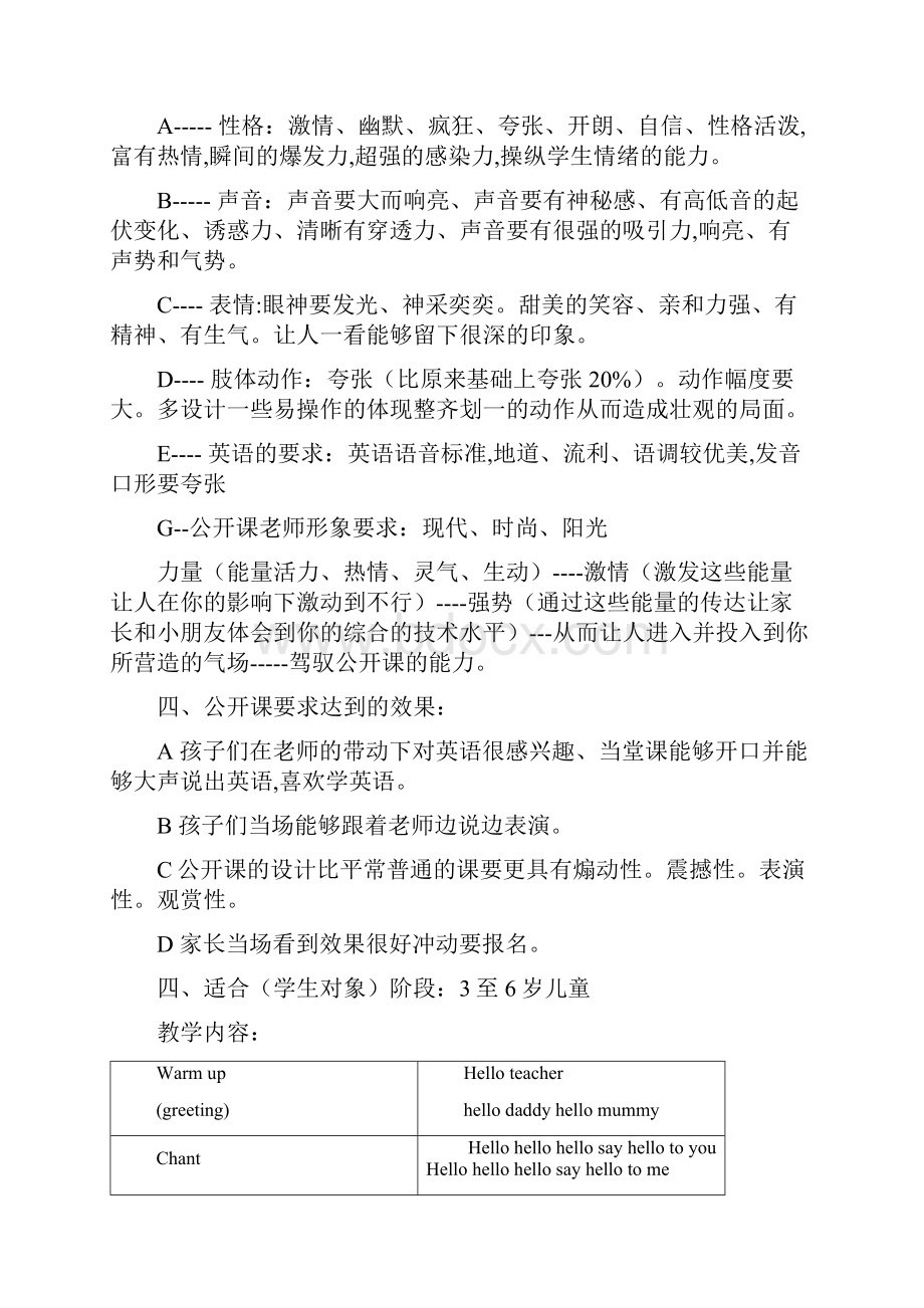 培训学校幼儿公开课张然文档格式.docx_第2页