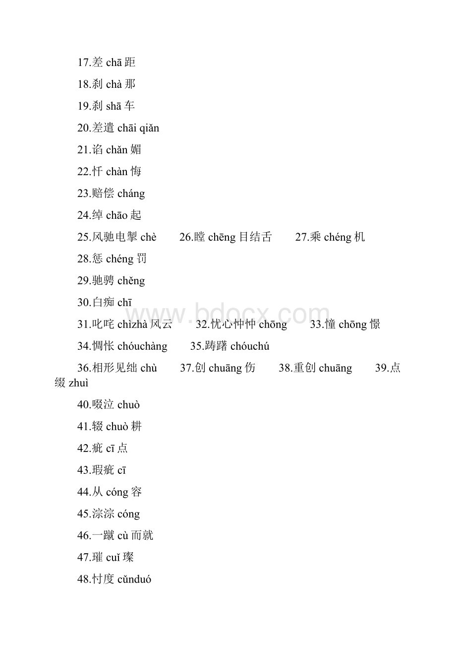 高考语文字音字形复习必备易读错写错字表外加《咬文嚼字》整理出的《当代汉语出版物中最常见的100个别字.docx_第2页