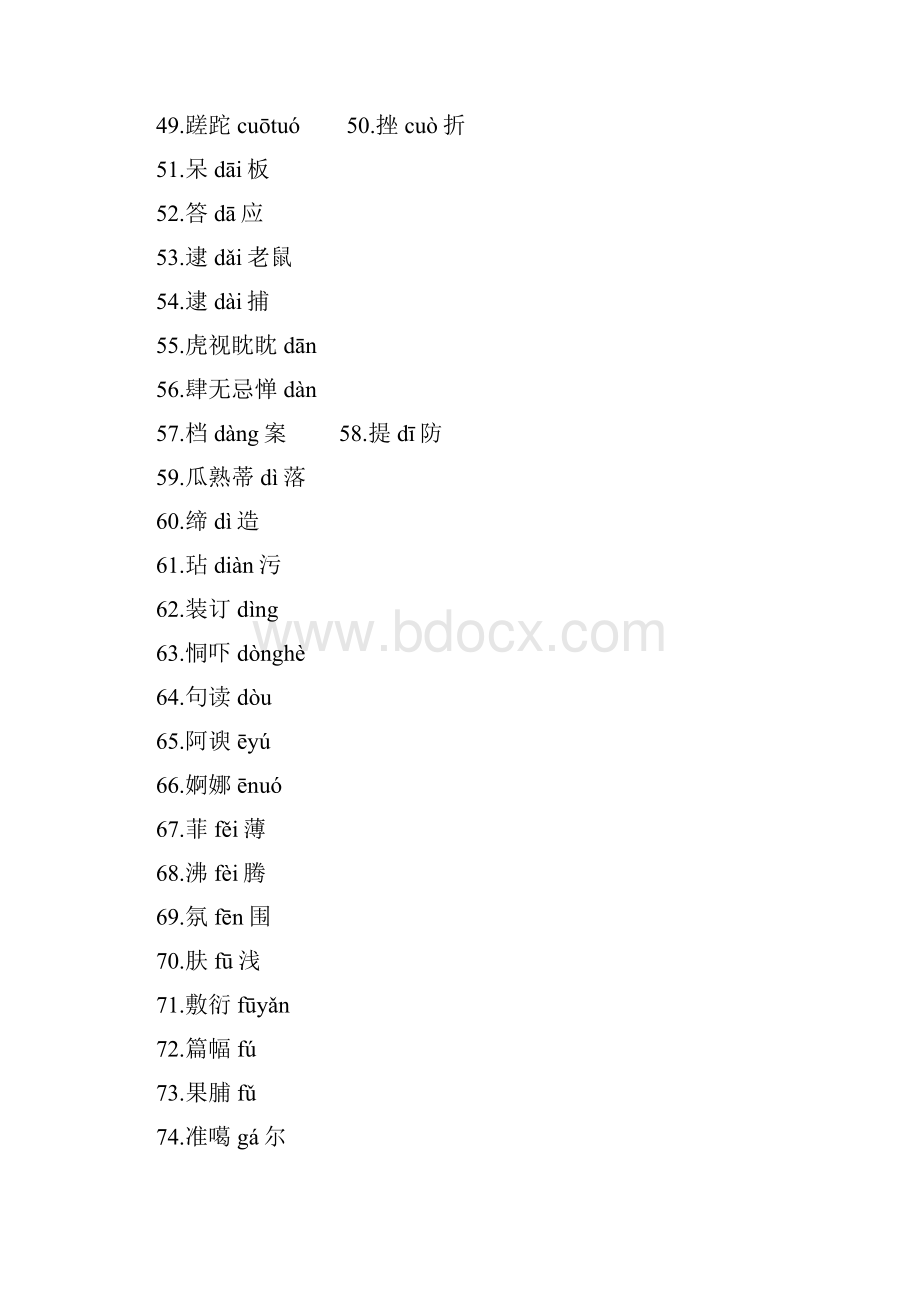 高考语文字音字形复习必备易读错写错字表外加《咬文嚼字》整理出的《当代汉语出版物中最常见的100个别字.docx_第3页