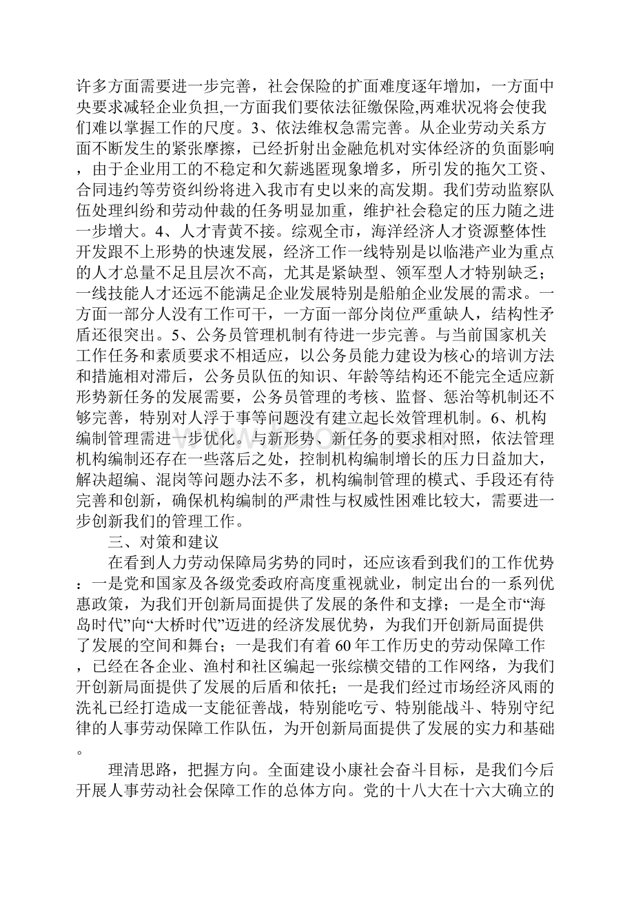 社保局局长就职演讲稿Word格式.docx_第3页