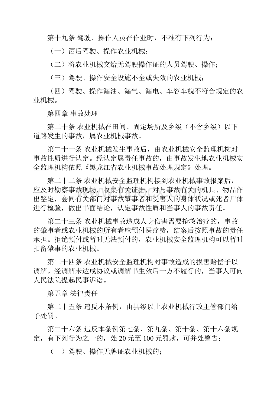 黑龙江省农业机械安全监督管理条例.docx_第3页