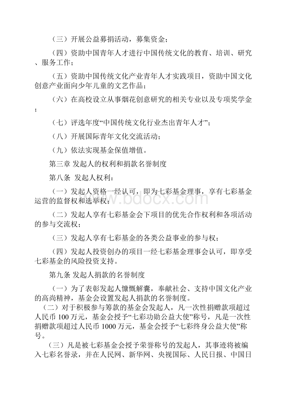 中国青年人才发展基金七彩基金.docx_第2页