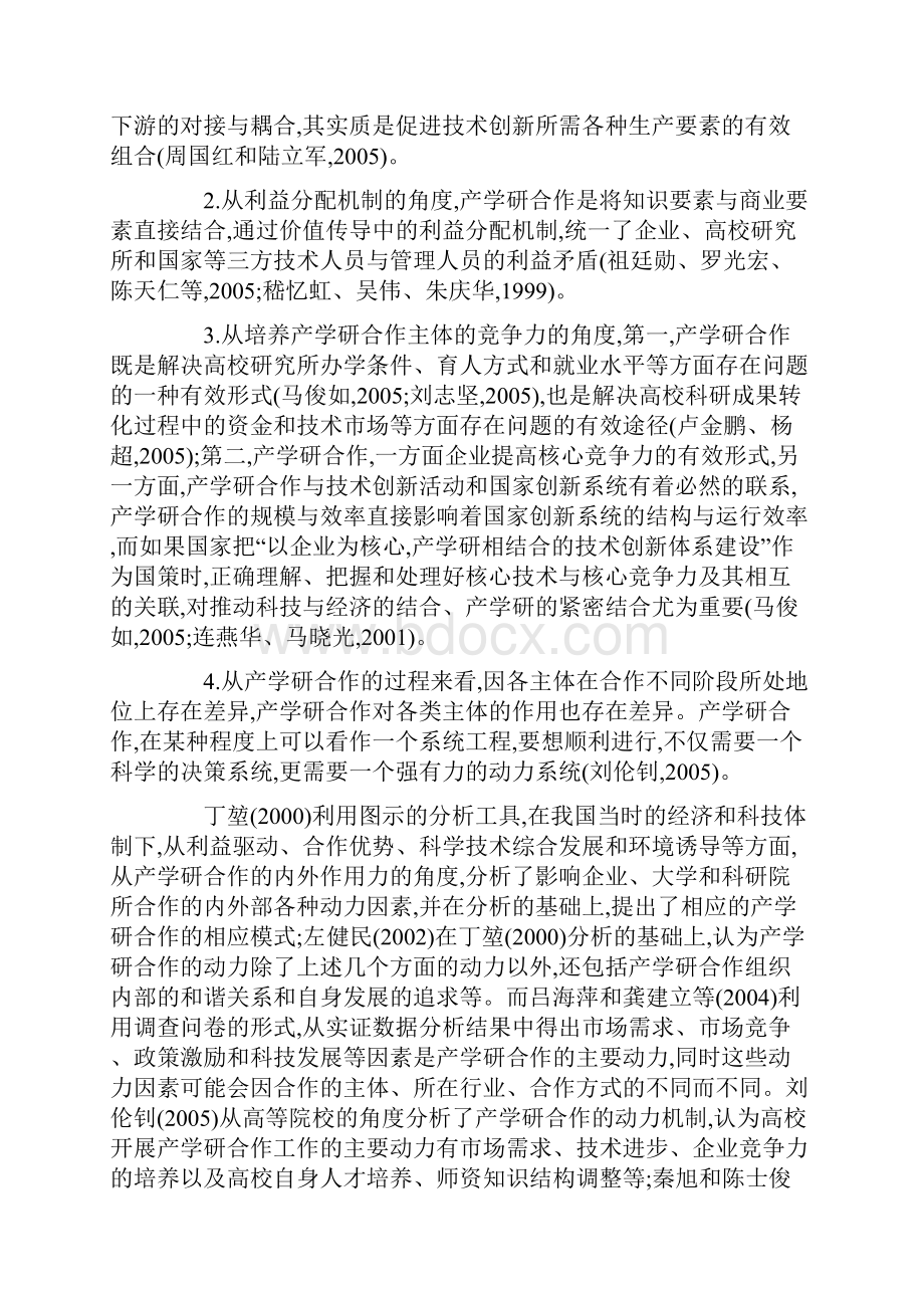 关于我国产学研合作的研究述评.docx_第2页