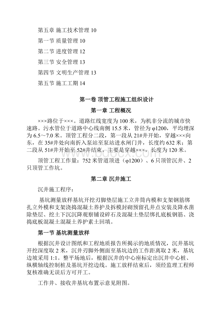 顶管工程施工组织设计.docx_第2页