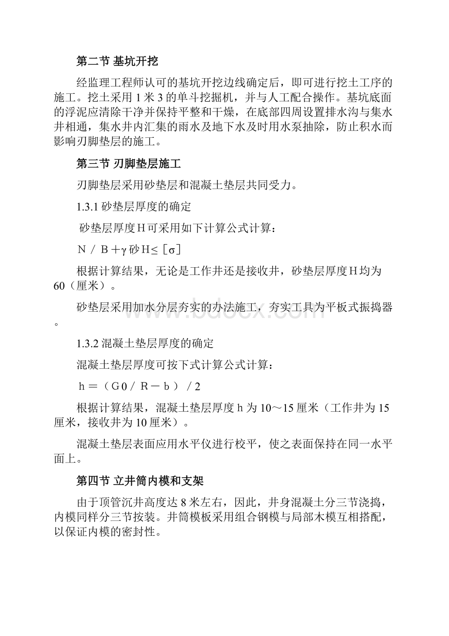 顶管工程施工组织设计.docx_第3页