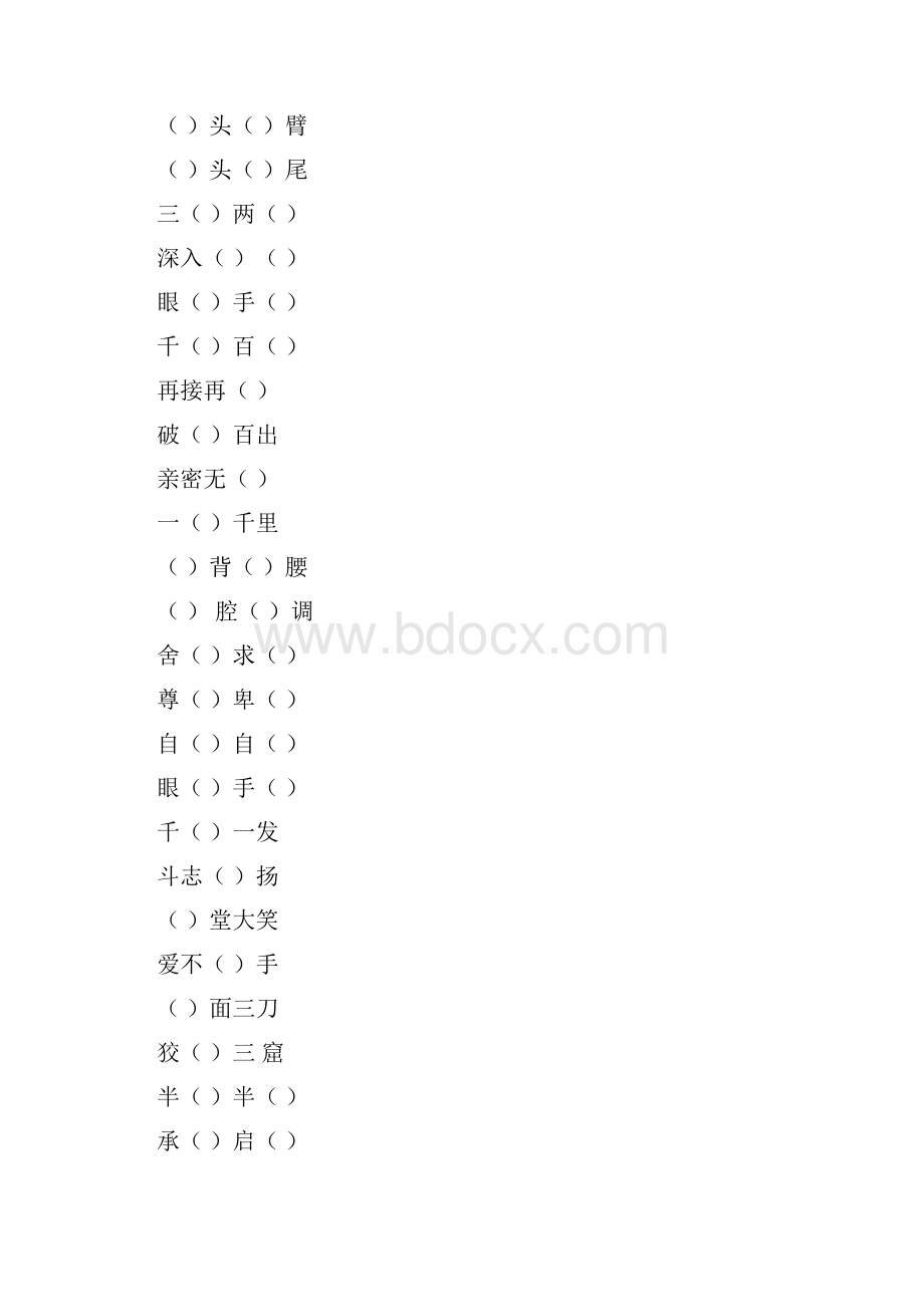 小升初六年级语文成语填空总复习题精选125Word格式文档下载.docx_第3页