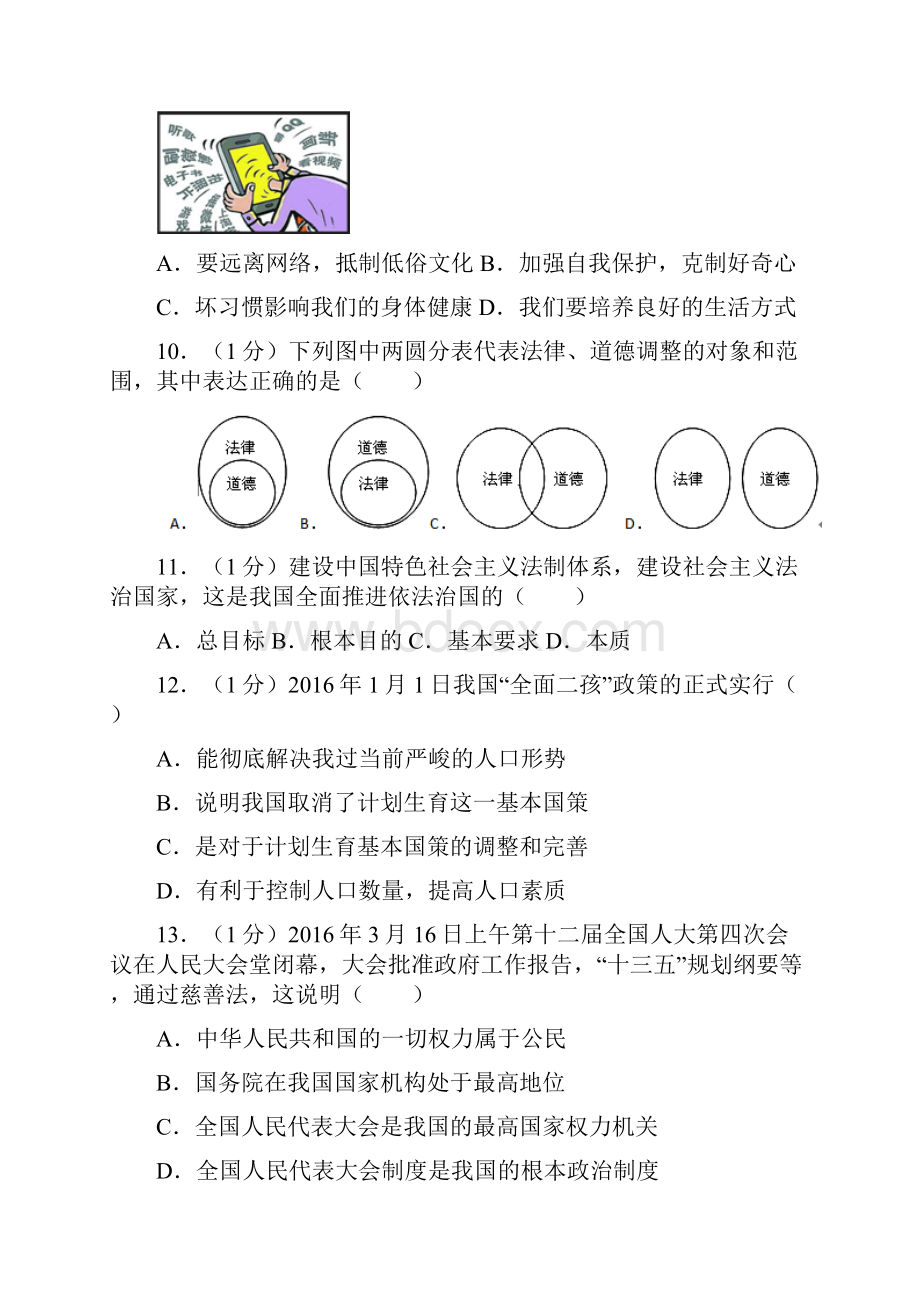 中考道德与法治模拟试题9含答案.docx_第3页