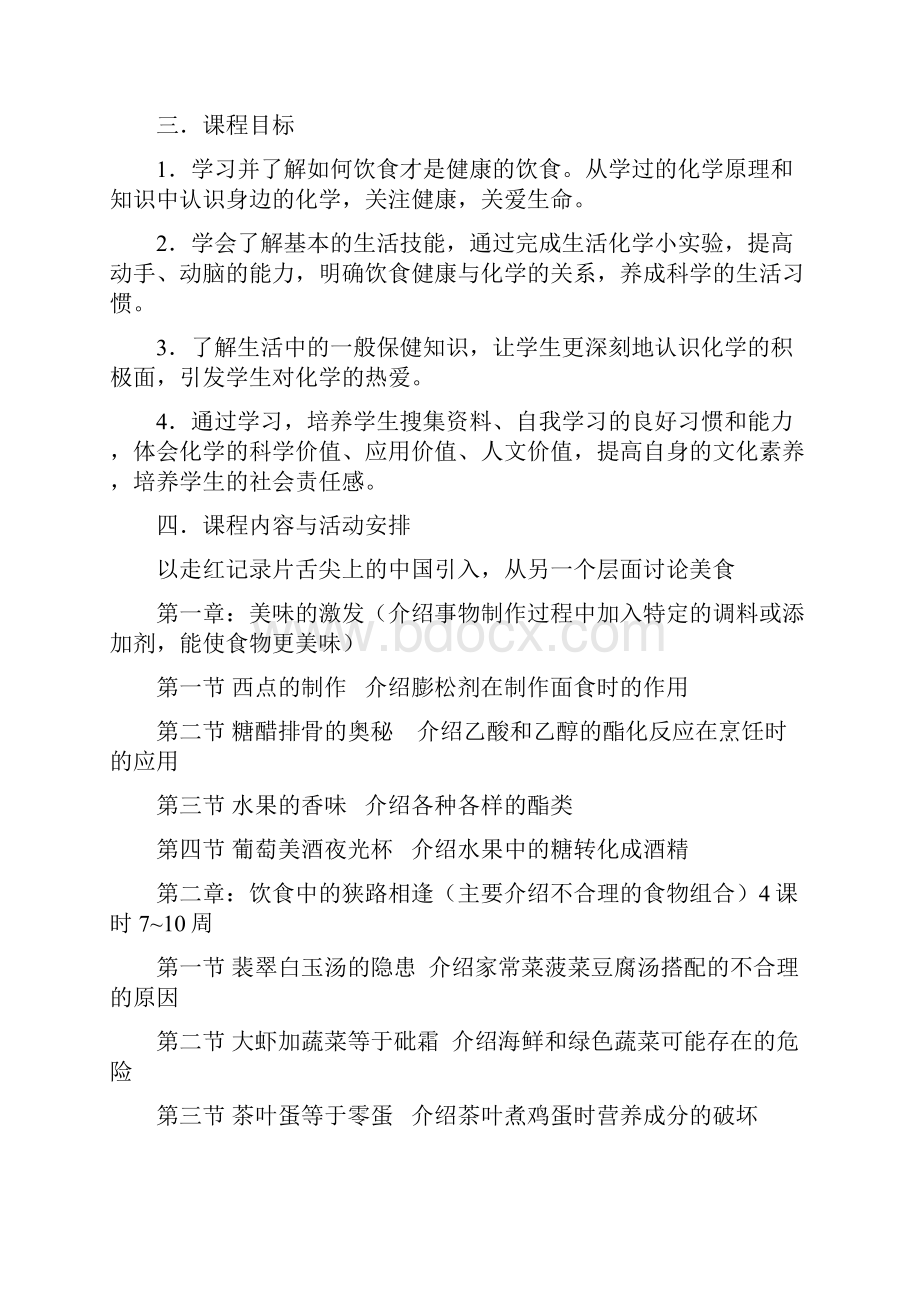 最新整理舌尖上的化学知识讲解.docx_第2页