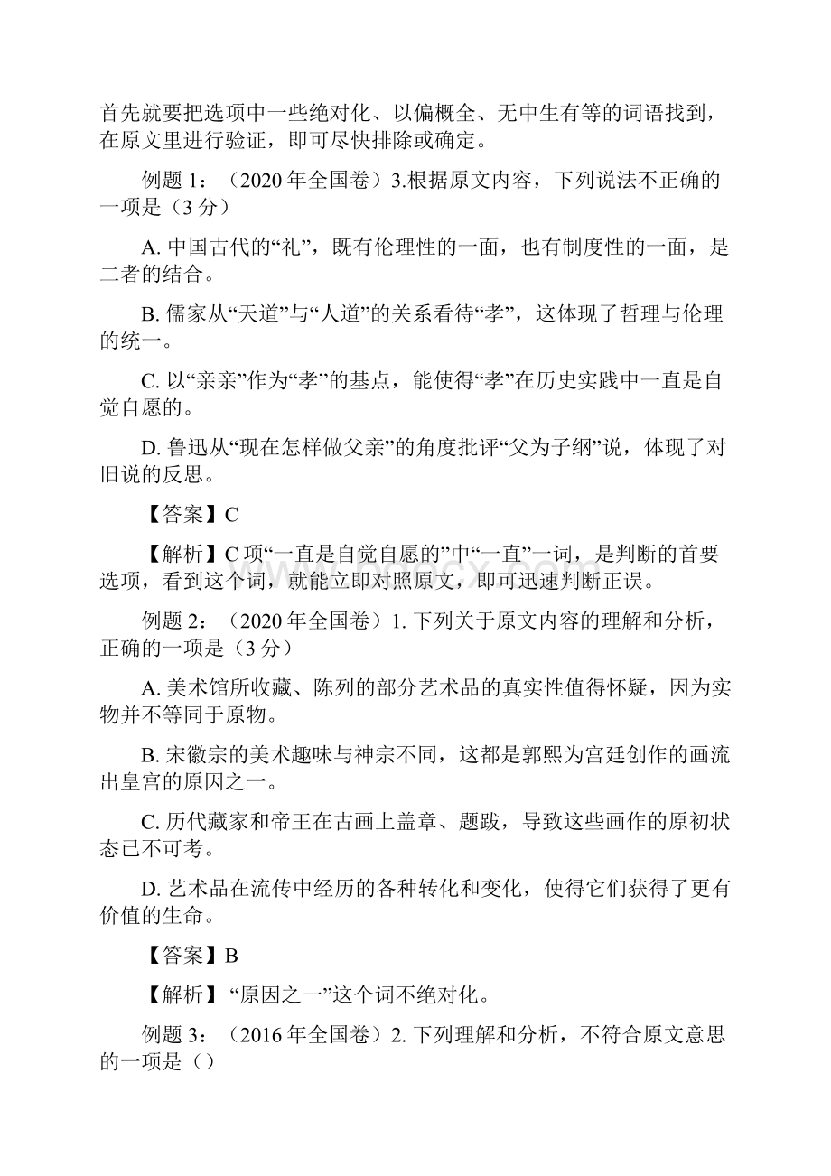 高考考场巧解论述类文本夺命9分.docx_第2页