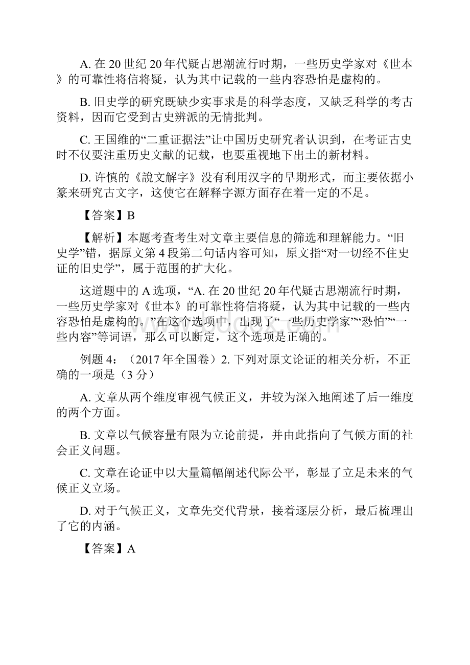 高考考场巧解论述类文本夺命9分.docx_第3页