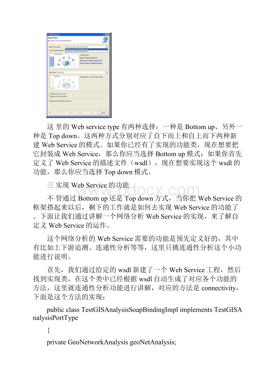 ArcGIS Server Java ADF 案例教程.docx_第3页